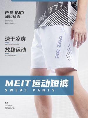 ◙ Pu Rui badminton trousers new MEIT quick-drying breathable sweat-absorbing sports training suit sports shorts for men and women
