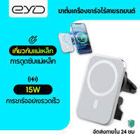 EYD  C10 ส่งจากไทย แท่นชาร์จไร้สาย แท่นชาร์จ 15W Wireless Car Magsafe Charger Airvent Mount Magnet Phone Car Holder For iPhone 14 Pro Max 14 Pro 14Plus 13 Pro Max 13 Pro 13 Plus 12 Pro MAX Fast Charging แท่นชาร์