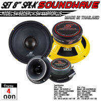 SOUNDWAVE  ดอกเสียงกลาง SW-820SPL-K &amp;  SW-444PROPLUS ดอกลำโพงรถยนต์ , โมแรง , ประกอบไทย , ลำโพงเสียงกลางรถยนต์  เครื่องเสียง เครื่องเสียงรถ เครื่องเสียงรถ