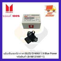 แม็บเซ็นเซอร์อากาศ  แท้ (8-98121697-1) ยี่ห้อ ISUZU รุ่น D-MAX 1.9 Blue Power