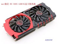 ตัวทำความเย็น MSI R9 390 390X การ์ดจอสำหรับเล่นเกมของแท้ใหม่