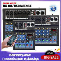 DX-08 DX-06 DX-04 มิกเซอร์ 8 แชนเนลมืออาชีพ, รองรับ MP3/USB Bluetooth, พร้อมเอฟเฟกต์เสียงสะท้อนดิจิตอล, การ์ดเสียงสด, อุปกรณ์บันทึก