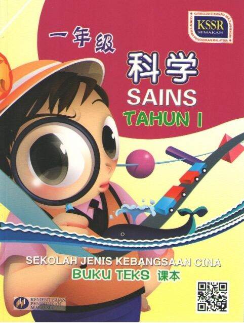 BUKU TEKS SAINS TAHUN 1 SJKC | Lazada