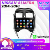 HILMAN IPS จอAndriodตรงรุ่น Nissan Almera 2014-2018 Wifi เวอร์ชั่น12 หน้าจอขนาด9นิ้ว GPS  Apple CarPlay  แบ่งจอได้ เครื่องเสียงรถยนต์ จอติดรถยนต์ Screen MirroringApple&amp;android เครื่องเสียงรถยนต์ FULL HD