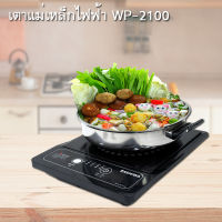 KASHIWA เตาแม่เหล็กไฟฟ้า พร้อมหม้อสแตนเลส 1300 w รุ่น WP-2100 เตาไฟฟ้า เตาแม่เหล็ก