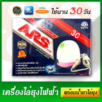 ARS Mosquito Repellent Plug อาทโนแมท - เครื่องไล่ยุง เครื่องไล่ยุงไฟฟ้า พร้อมน้ำยาเติม ปกป้องคุณจากยุงลาย 30 วัน วันละ 8 ชั่วโมง สะอาด สะดวก ไร้ควัน