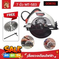 H0215 GOBOSS วงเดือนไฟฟ้า วงเดือน เลื่อยวงเดือน ขนาด 7 นิ้ว ตัดไม้ MT-583