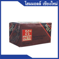 ตะปูคอนกรีตดำ 50มม. META