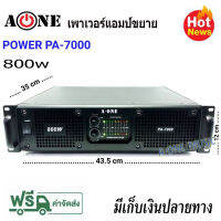 A-ONE Professional poweramplifier เพาเวอร์แอมป์ 800W เครื่องขยายเสียง รุ่น PA-7000