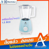 Electrolux เครื่องปั่นน้ำผลไม้ ขนาด 1.5 ลิตร รุ่น EBR3416 รับประกัน  1 ปี