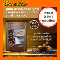 กาแฟ กิฟฟารีน กาแฟรีดิว กาแฟน้ำตาลน้อย รอยัลคราวน์ รีดิวชูการ์  รสชาติที่ใครลองแล้วเป็นต้องติดใจ Coffee  Giffarine