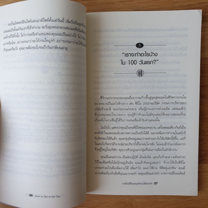 บทเรียนชีวิตและธุรกิจบนโต๊ะอาหาร-how-to-get-to-the-top-รวบรวมเคล็ดลับทางธุรกิจ-การเจรจาธุรกิจ-และการตกลงทางธุรกิจก็เกิดขึ้นบนโต๊ะอาหาร