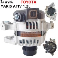 ไดชาร์ท TOYOTA YARIS ATIV 1.2 Y.2017 12V มู่เล่ย์ 4PK/Alternator Yaris Ativ