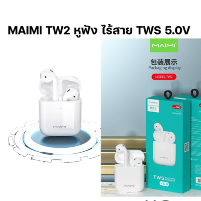 MAIMI รุ่น TW2 V5.0 WIRELESS BLUETOOTH HEADSET หูฟังบลูทูธ หูฟัง TWS หูฟังไร้สาย หูฟังไร้สาย2ข้าง พร้อมกล่องชาร์จ (สีขาว)