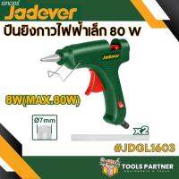 ปืนยิงกาว 80 วัตต์ รุ่น JDGL1603 JADEVER ปืนยิงกาวไฟฟ้า