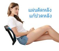 แผ่นดัดหลัง อุปกรณ์บริหารหลังเพื่อสุขภาพ แก้ปวดหลัง ยืดกล้ามเนื้อ ออฟฟิศซินโดรม หลังงอ หลังค่อม ปรับสรีระร่างกาย คละสี