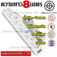 ปลั๊กไฟ ปลั๊ก มอก. แท้ รางไฟ ((5/4/3 ช่อง 3 USB)) สายไฟ 2300w PANASI รุ่น PN-1095U PN-1093U PN-1094U พร้อมส่ง