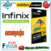 FOCUS ฟิล์มกระจกนิรภัย Infinix Smart 6/ Smart 5/ Smart 5 Pro/ Smart HD/ Zero 8i/ Zero 5G/ Zero 5G 2023