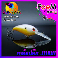 เหยื่อตกปลา เหยื่อปลอม เหยื่อ JAWA เหยื่อปลั๊ก รุ่น Senorita (New Color)