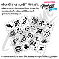 Stencil  สติกเกอร์ ลาย Minimal  แบบลายน่ารักๆ ที่ใช้ได้กับทุกงานเพ้นท์