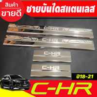 ชายบันไดสแตนเลส TOYOTA CHR CH-R ปี2018 2019 2020 2021 2022 2023 (AC)