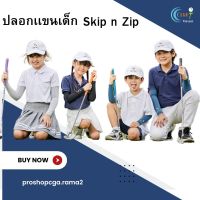 Skip n Zip ปลอกเเขนเด็ก