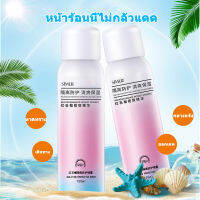 ราคาต่ําสุดในประเทศไทย ครีมกันแดดไม่ทำให้สีแทน Whitening Sunscreen Spray Unisex UV Protection สเปรย์กันแดดที่ทำให้ผิวขาว 150ml