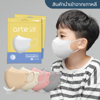 [พร้อมส่ง] แมสเกาหลีเด็ก Arte Mask KF94 นำเข้าจากเกาหลีแท้ ? (1ชิ้น/ซอง) หน้ากากอนามัย/แมส 3D ทรงปากนก