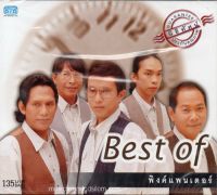 CD,Pink Panther - Best Of พิงค์แพนเตอร์