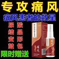 Gout Spray Special Effect Uric Acid High Finger Joint Pain Crystallization Detumescence Relief Rheumatism Old Cold Leg Compress Gel