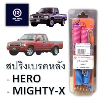 สปริงเบรคหลังไมตี้ ฮีโร่ , HERO, MIGHTY-X, NEW MIGHTY-X, PLUS