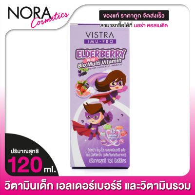 Vistra Imu Pro Elderberry Plus Bio Multi Vitamin วิสทร้า ไอมู โปร เอลเดอร์เบอร์รี่ [120 ml.] วิตามินเด็ก