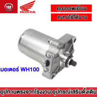 ไดร์สตาร์ท ไดสตาร์ทเหมาะสมสําหรับ Honda WH100T-A-H-F-G ไดร์สตาร์ทรถมอไซค์