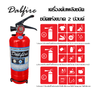 เครื่องดับเพลิงดับไฟ ชนิดผงเคมีแห้ง (Dry Chemical) ขนาด 2 ปอน ส่งไฟ ถ่ายรูปสินค้าก่อนส่ง