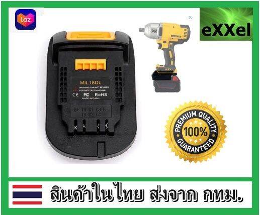 Exxel -ส่งจาก กทม. แปลงแบต Milwalkee ใช้กับอุปกรณ์ Dewalt MiL18DL For ...