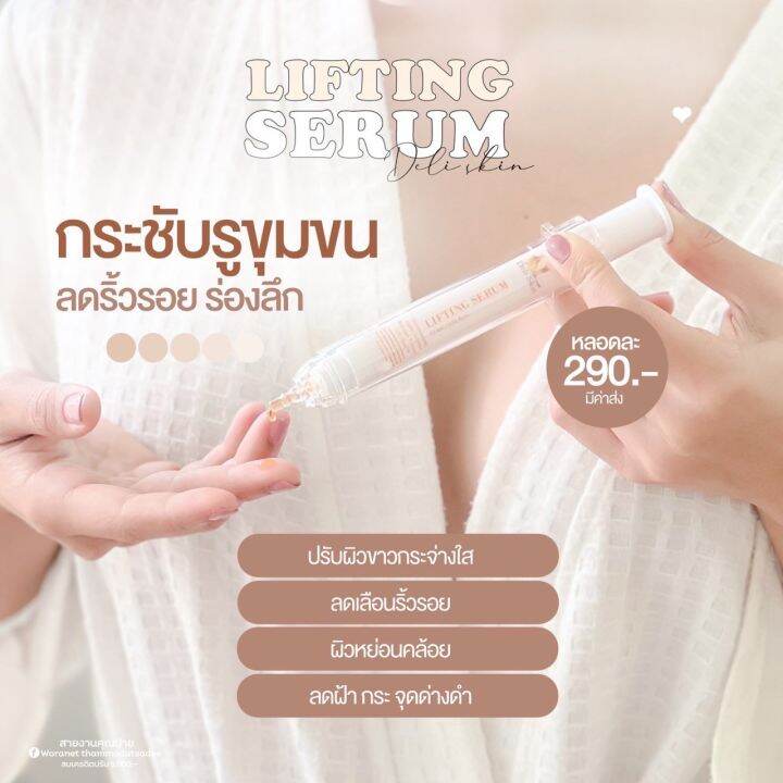 เดลิ-สกิน-ไนท์-ครีม-deli-skin-night-cream-ครีมดีแอล-dl-แพคเกจใหม่-lifting-serum-เซรั่มโบท็อกซ์