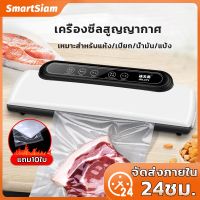 โปรโมชั่น (ฟรีส่ง)เครื่องซีลสูญญากาศ เครื่องซีลรุ่นใหม่ เครื่องสูญญากาศ เครื่องซีลถุงพลาสติก เครื่องซีล ฟรีถุง10ใบ17*25cm ราคาถูก เครื่องซีล เครื่องซีลสูญญากาศ เครื่องซีลฝาแก้ว เครื่องซีลถุง