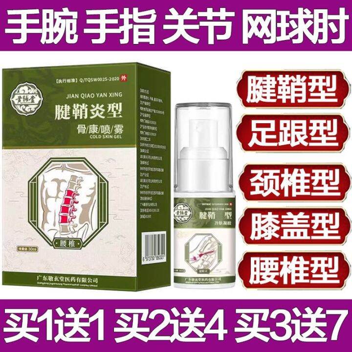 Huang Futang Gukang Spray Tenosynovitis Medical Cold Compress Gel Wrist ...