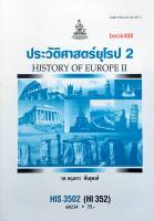 HIS3502 (HI352) 60234 ประวัติศาสตร์ยุโรป2 หนังสือเรียน ม ราม