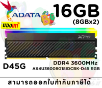 16GB (8GBx1) DDR4 3200 RAM (แรม) ADATA D60 XPG RGB BLACK (AX4U32008G16A) - LT.