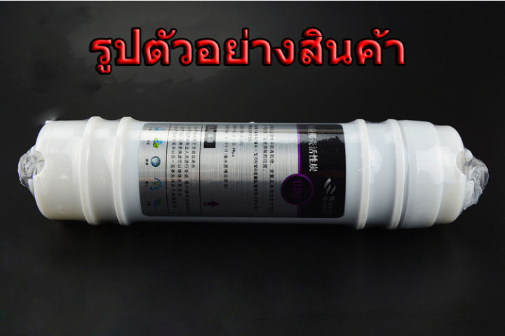 ไส้กรองน้ำ-ไส้กรองคาร์บอนcarbon-udf-gacแคปซูล-11-นิ้ว-x-2-5-นิ้ว-อะไหล่เครื่องกรองน้ำ