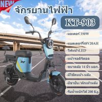 จักรยานไฟฟ้า Electric bike ไฟหน้าLED หน้าจอดิจิตอล แบตเตอรี่20AHNo. KTB-903