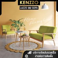 KENZZO: โซฟา โซฟาสไตล์นอร์ดิก มีทั้งขนาด1นั่ง และ2ที่นั่ง( LAZZO 382 )