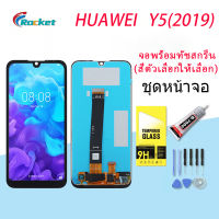 จอใช้ร่วมกับ หัวเว่ย Y5(2019)/Y5S หน้าจอ LCD พร้อมทัชสกรีน -หัวเว่ย  Y5(2019)/Y5S