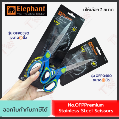 Elephant No.OFP Premium Stainless Steel Scissors  กรรไกร รุ่น OFP คุณภาพดี มีให้เลือก 2 ขนาด