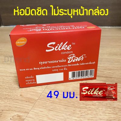 ถุงยางอนามัย ไลฟ์สไตล์ ซิลค์ ขนาด 49 มม. Lifestyles Silke Condom 49 mm ถุงยางอานามัย ถุงยาง ถูกที่สุด ราคาถูก (20 ชิ้น และ 100 ชิ้น)