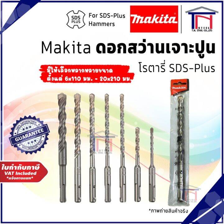 pro-โปรแน่น-makita-ดอกสว่านเจาะปูนโรตารี่-sds-plus-ของแท้-100-ราคาสุดคุ้ม-ดอก-สว่าน-ดอก-สว่าน-เจาะ-ปูน-ดอก-สว่าน-เจาะ-เหล็ก-ดอก-สว่าน-เจาะ-ไม้