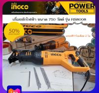 เลื่อยชักไฟฟ้า 750 วัตต์  INGCO  รุ่น RS8008 ( Reciprocating Saw ) เลื่อยตัดเหล็ก เลื่อยตัดไม้ เลื่อยไฟฟ้า เครื่องเลื่อยชัก เลื่อยชัก