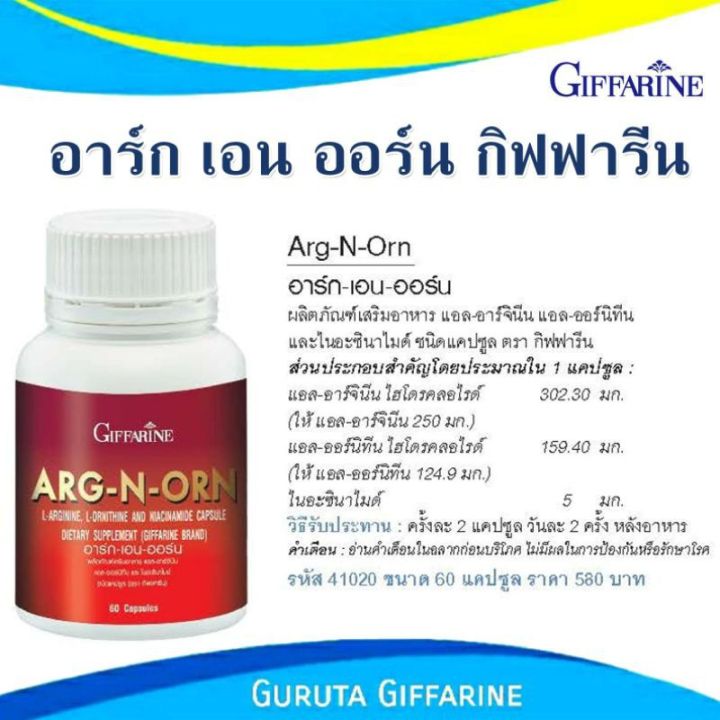 l-arginine-อาหารเสริม-ชาย-ผู้ชาย-สมุนไพรท่านชาย-กิฟฟารีน-ของแท้-ยาสำหรับผู้ชาย-ยาบำรุงร่างกาย-arg-n-orn-กิฟฟารีน-l-arginine-บำรุงน้องชาย-วิตามิน-แอลอาร์จีนีน-ยาสำหรับผู้ชาย-giffarine-เพิ่มสมรรถภาพ-arg