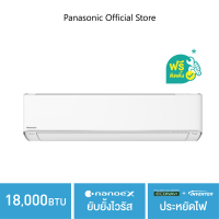 [ติดตั้ง+ส่งฟรี]แอร์ติดผนัง Panasonic Premium nanoe Inverter CS/CU-XU18XKT 18,000 BTU nanoe™ X ยับยั้งไวรัส Inverter